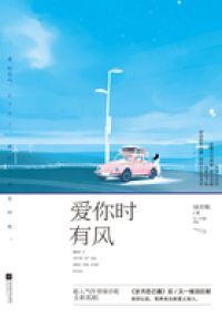 爱你时有风