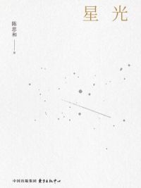 星光