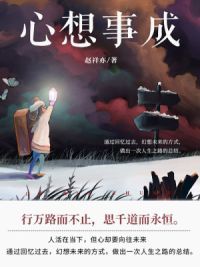 心想事成