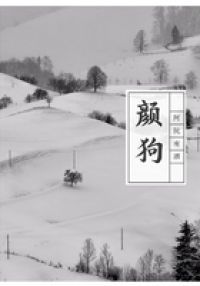 颜狗