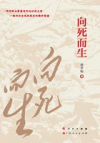 向死而生