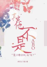 其实他不是