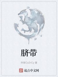 脐带