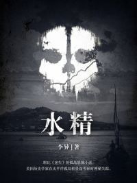 水精