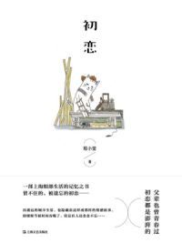 初恋