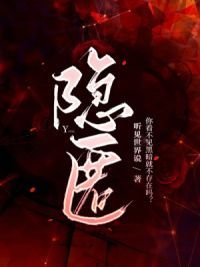 隐匿