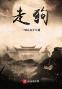 走狗