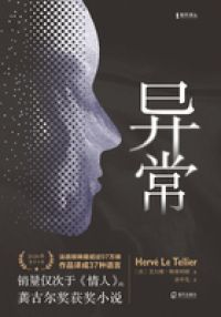 异常