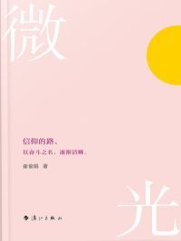 微光