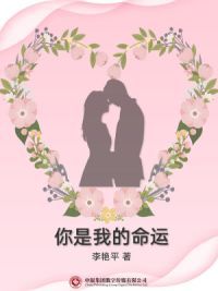 你是我的命运