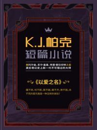 以爱之名
