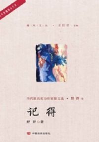 记得