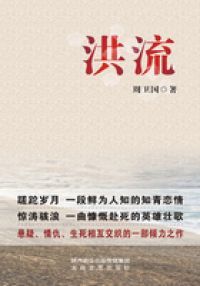 洪流