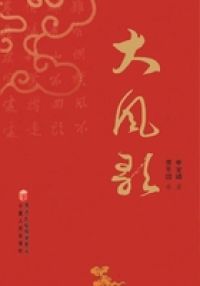 大风歌