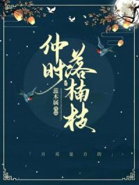 仲时落楠枝