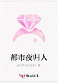 都市夜归人