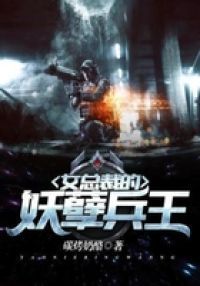 女总裁的妖孽兵王