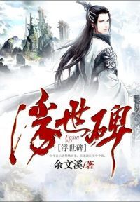 浮世碑