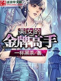 美女的金牌高手