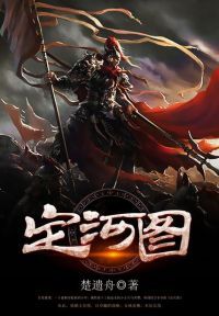 定河图