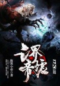 三界帝墟
