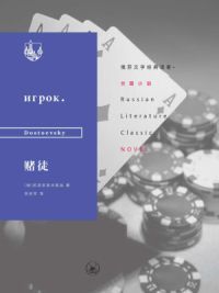 赌徒