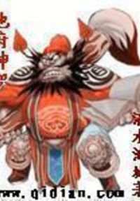 地府神职