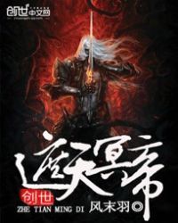 遮天冥帝