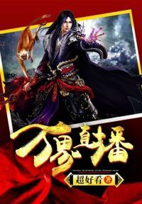 万界直播