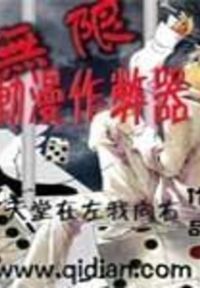 无限动漫**