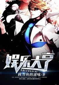 娱乐大亨