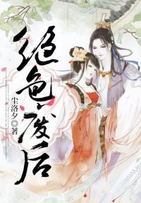 绝色废后