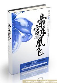 帝宫东凰飞