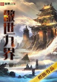 傲世九界