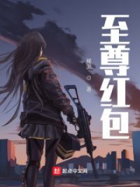 至尊红包