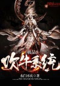 极品吹牛系统