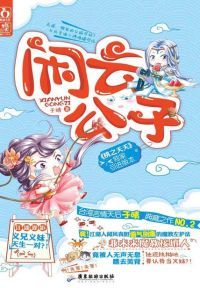 闲云公子