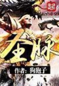 圣脉