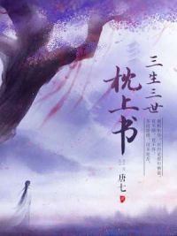 三生三世枕上书（迪丽热巴、高伟光主演）