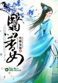医品香女