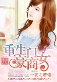 重生豪门商女