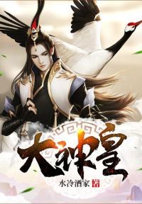 大神皇