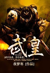 武皇