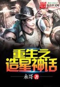 重生之造星神话