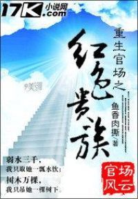 重生官场之**