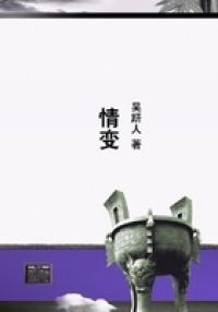 情变