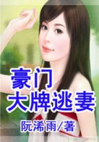溺爱娇妻