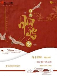 白骨胭脂令