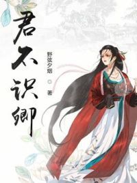 君不识卿