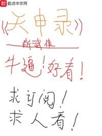 天申录